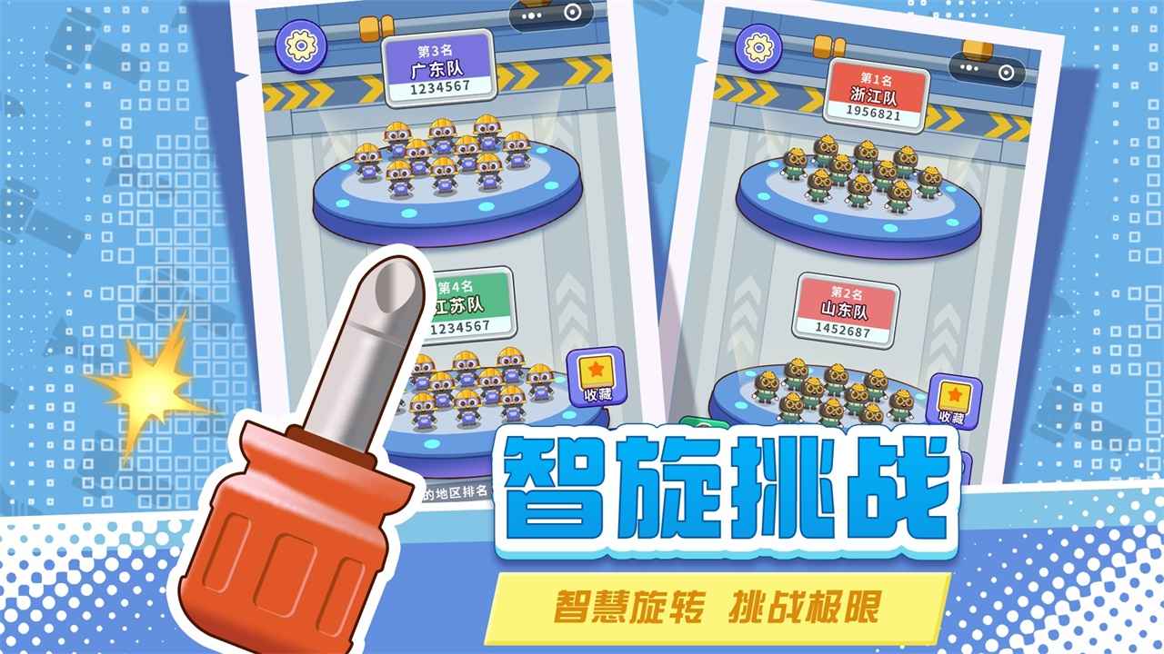 打螺丝拧不住拔钉子游戏截图2