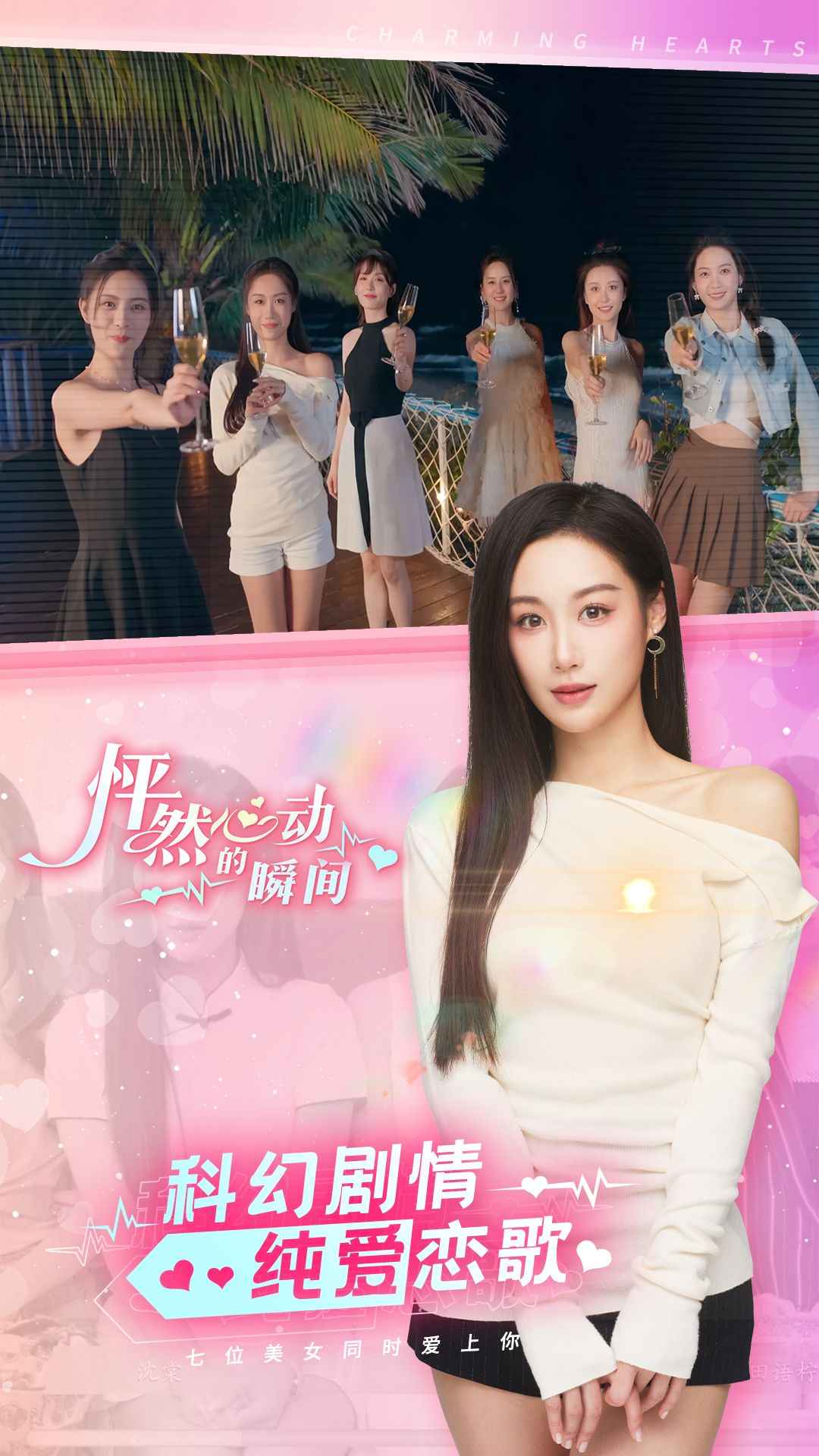 怦然心动的瞬间游戏截图4