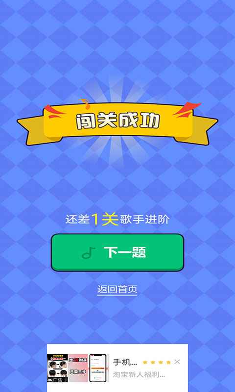 猜歌高手游戏截图2