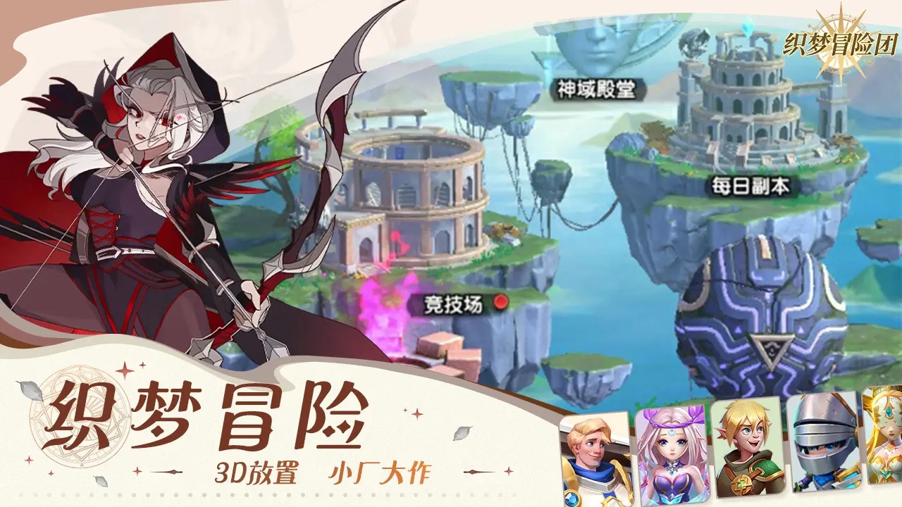 织梦冒险团游戏截图2