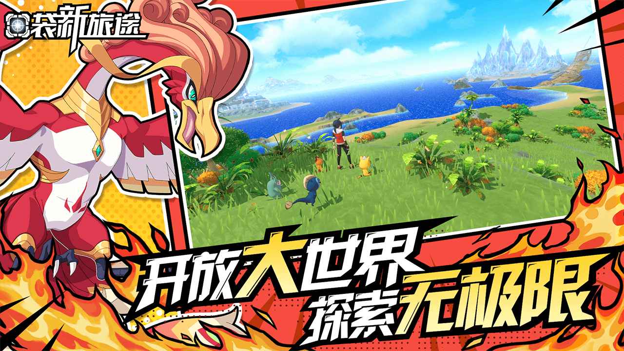 口袋新旅途游戏截图1
