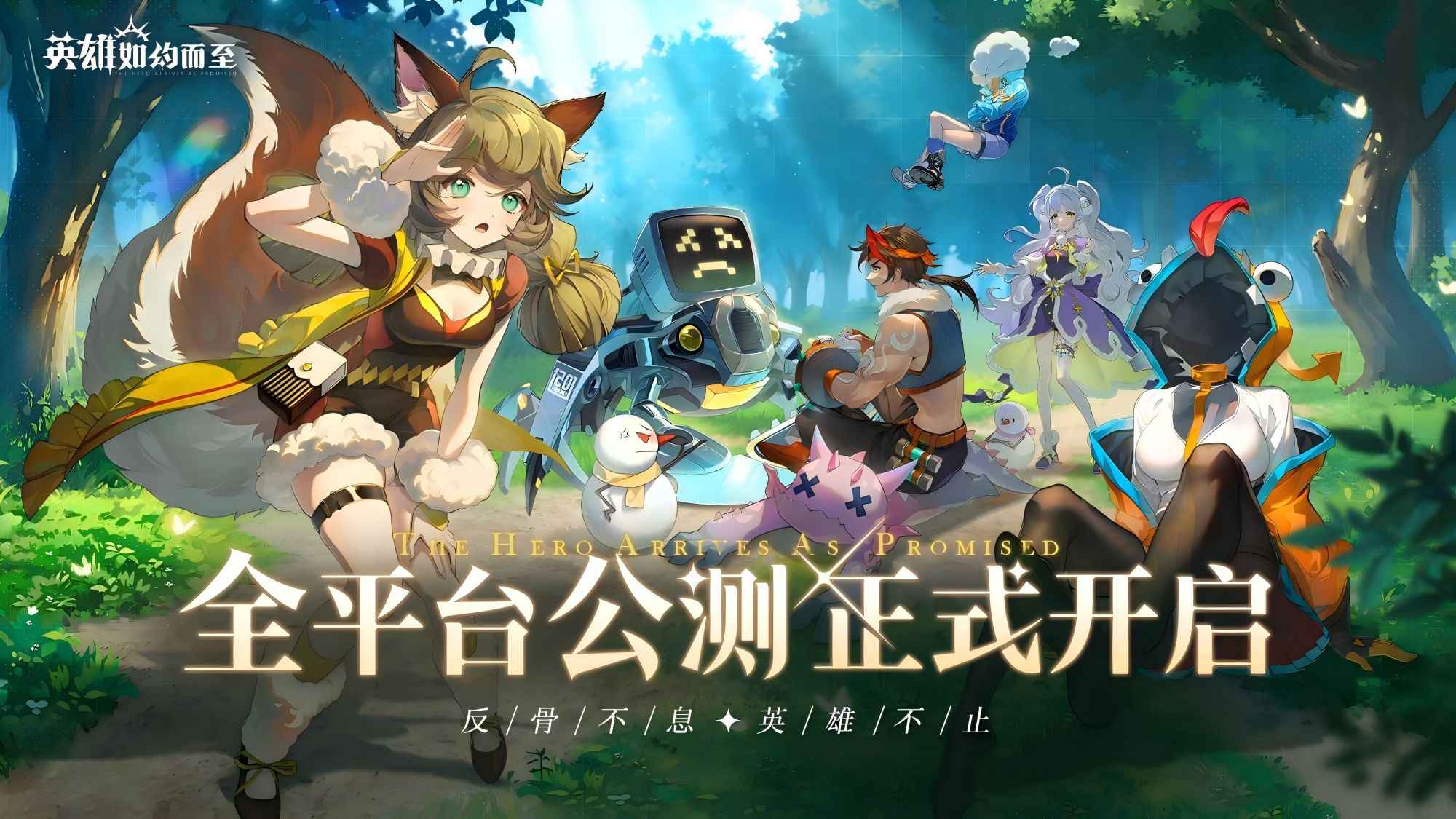 英雄如约而至游戏截图1