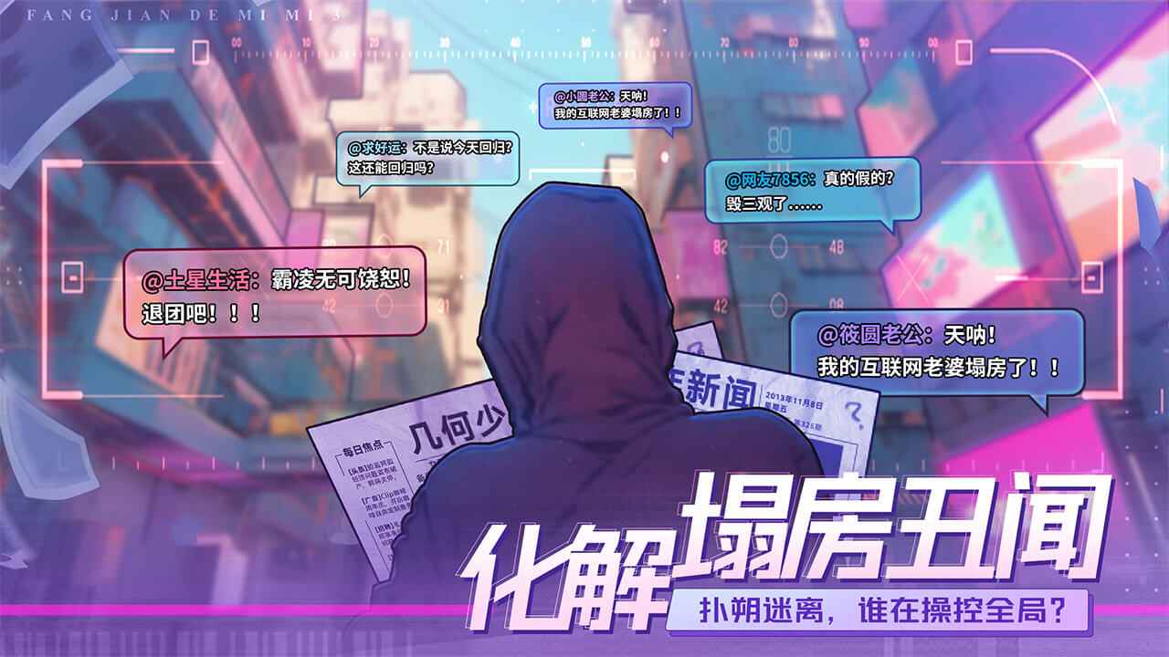 房间的秘密3女团回归夜游戏截图4