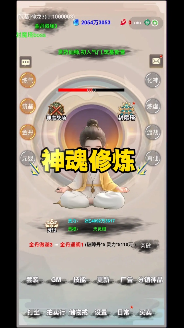 修真笔录游戏截图2