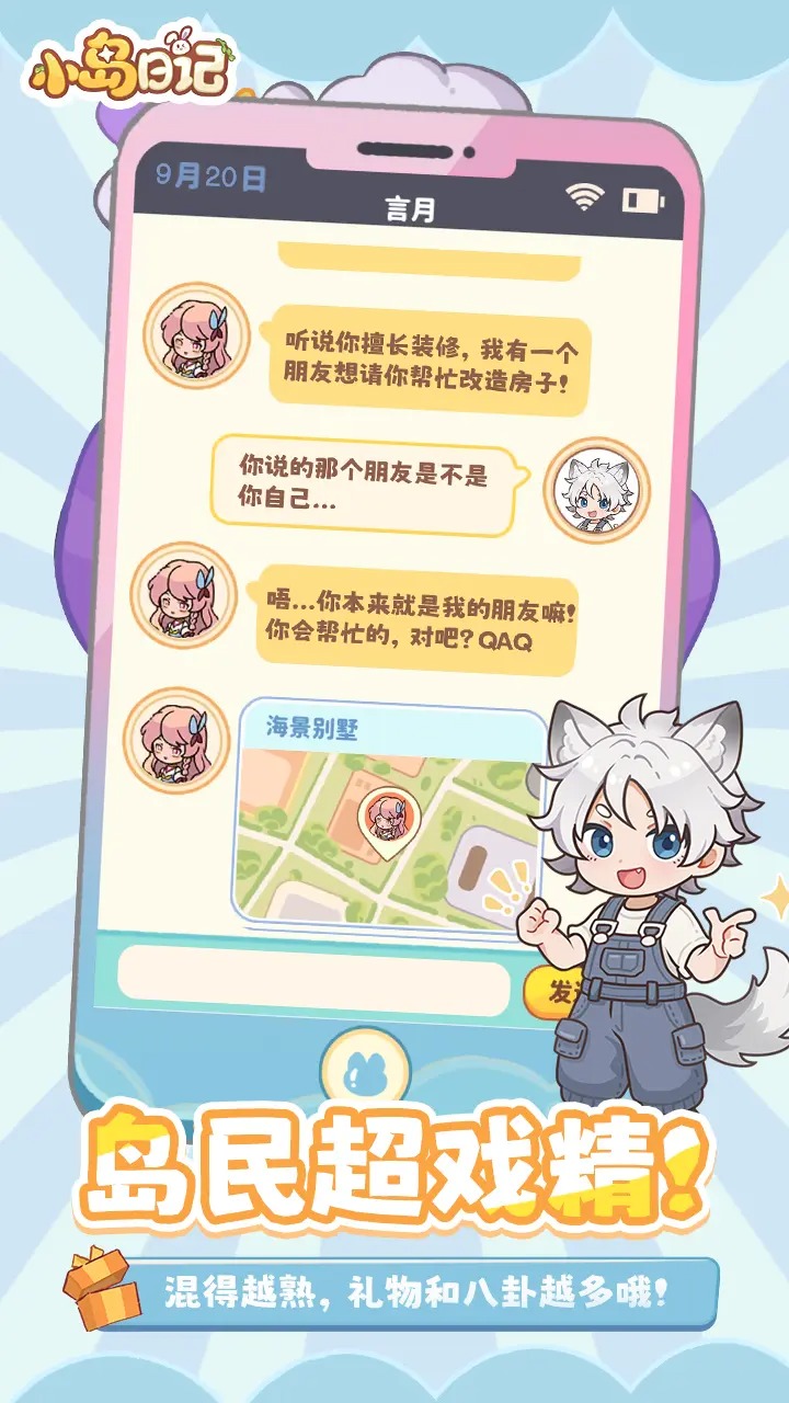 小岛日记游戏截图5