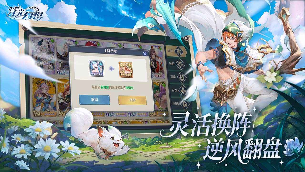浮光幻想游戏截图2