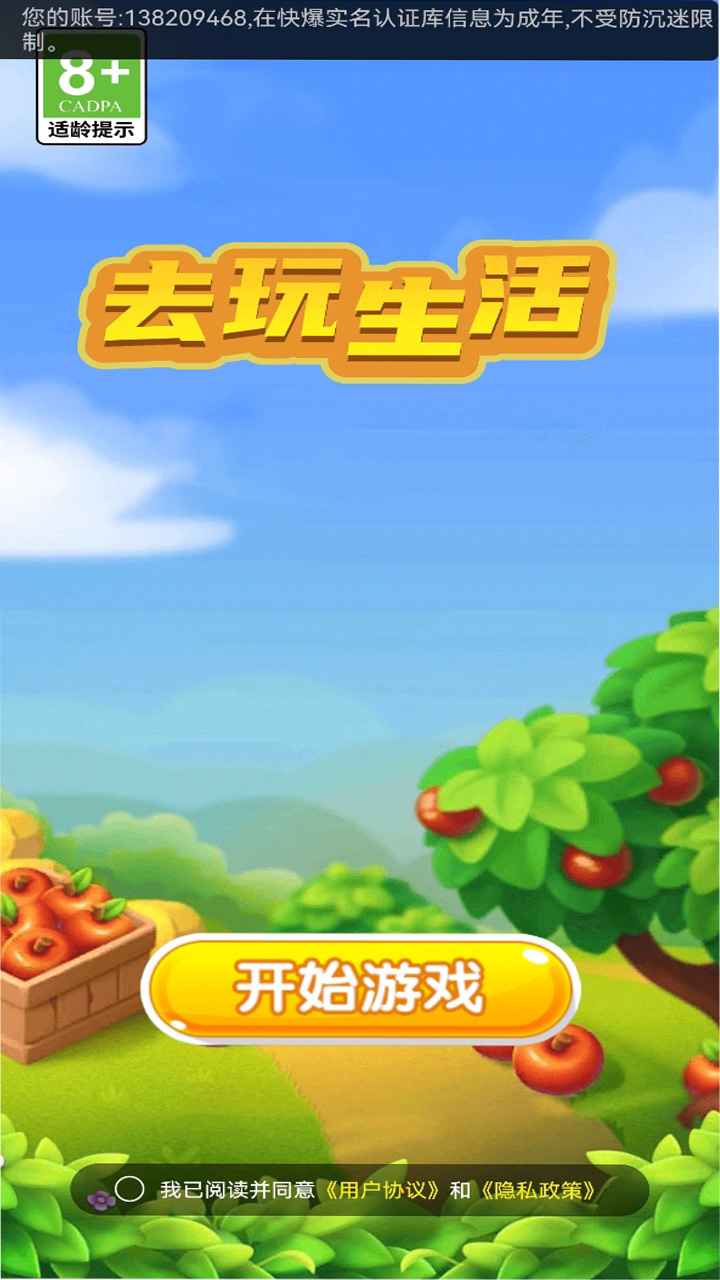 去玩生活游戏截图1