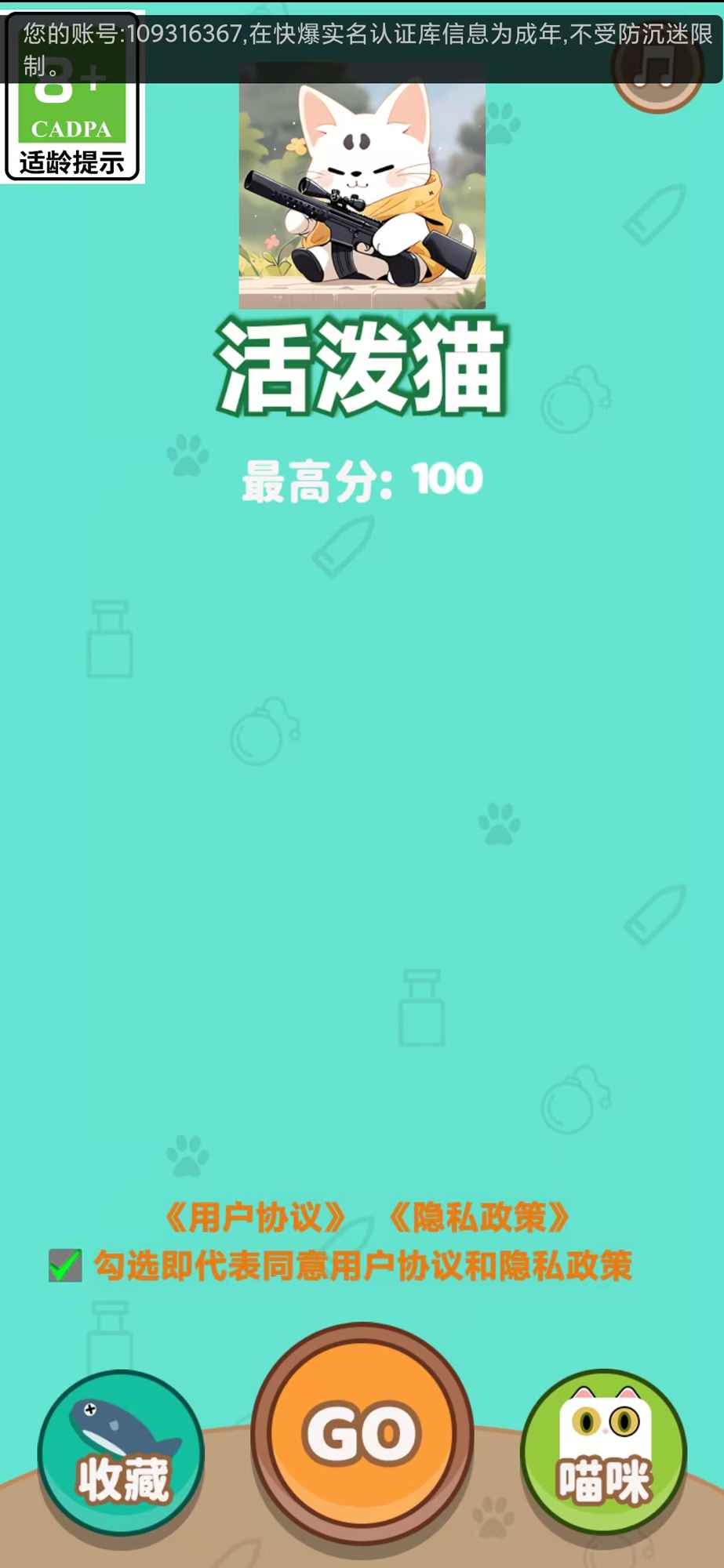 活泼猫游戏截图1