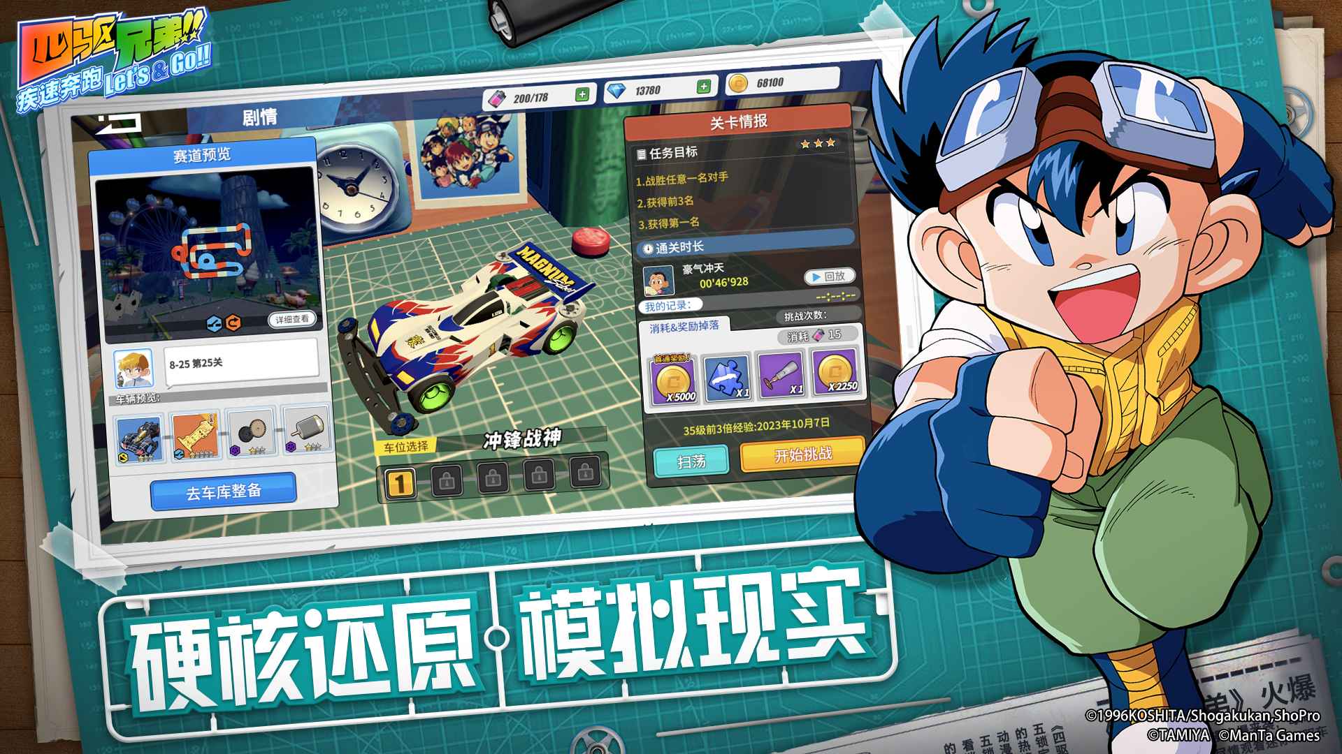 四驱兄弟游戏截图3