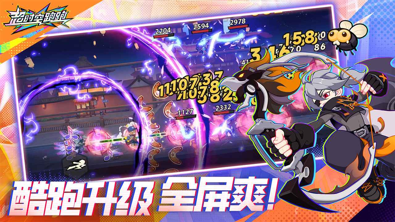 超时空跑跑游戏截图2