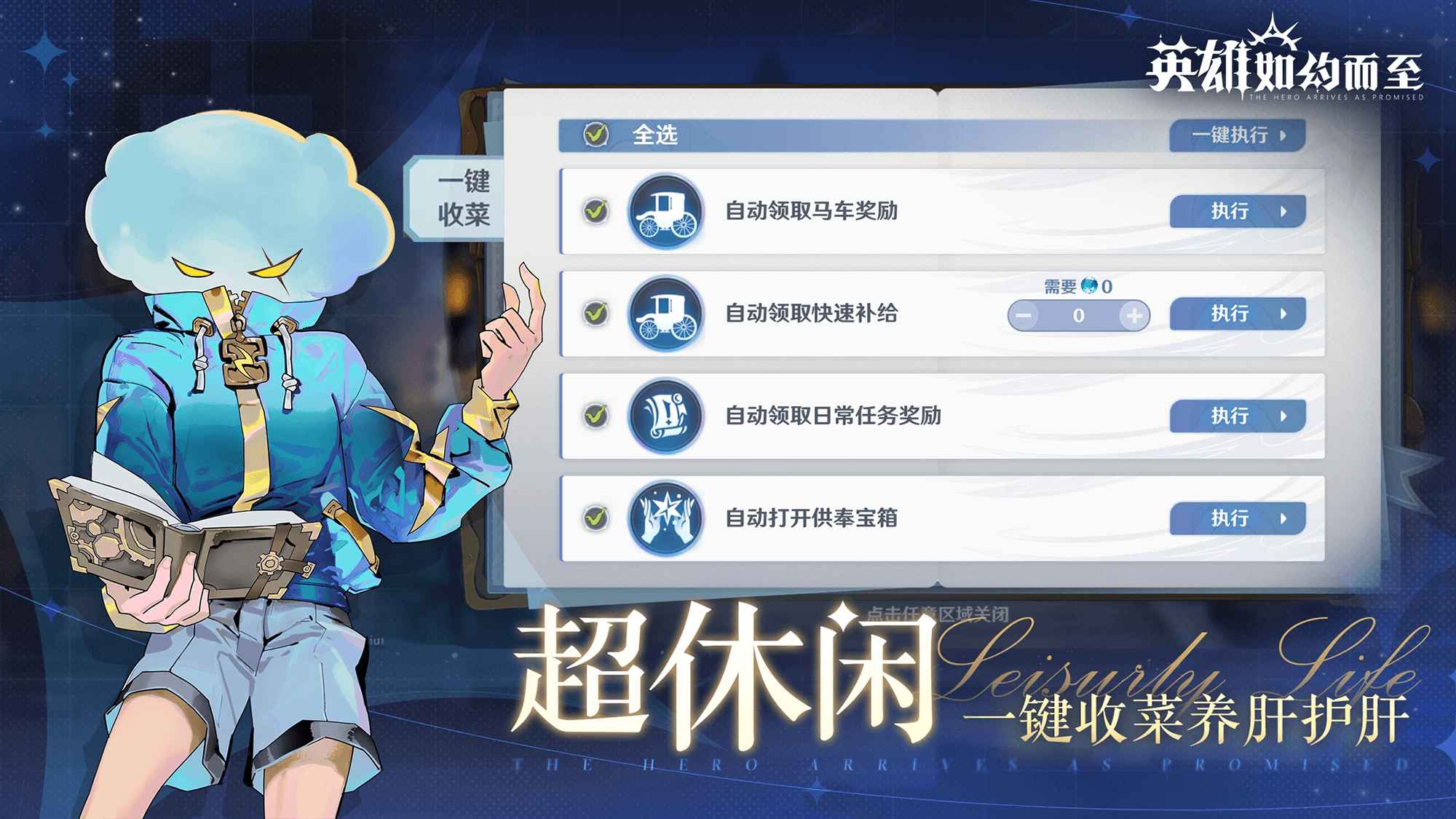 英雄如约而至游戏截图4