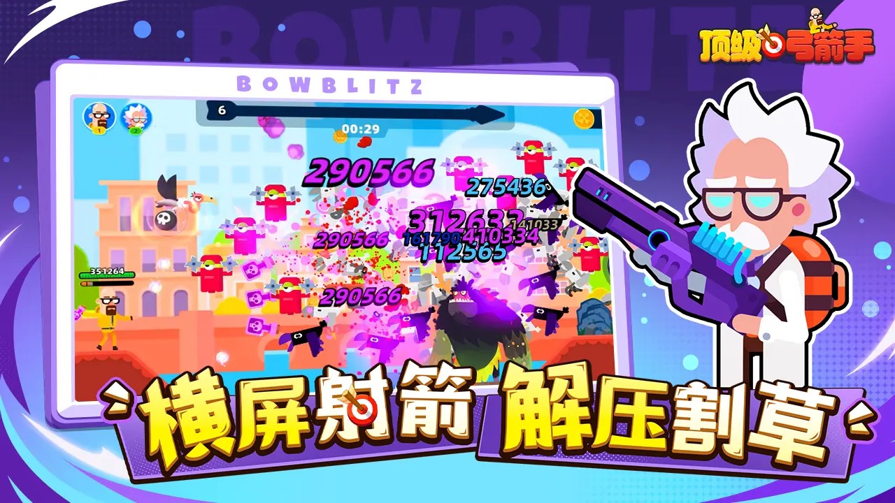 顶级弓箭手游戏截图2