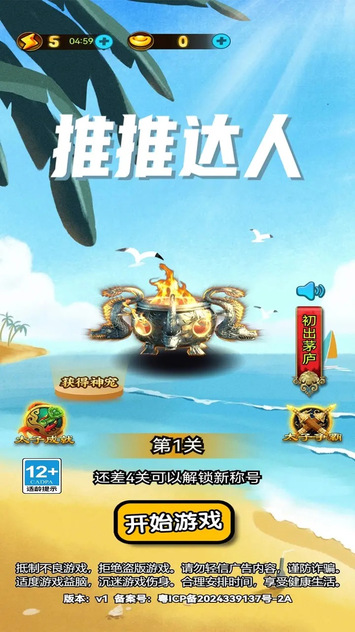 推推达人游戏截图1