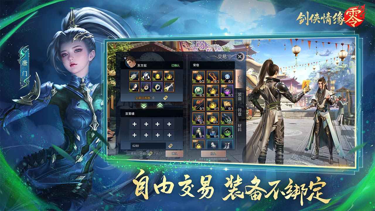 剑侠情缘零游戏截图4