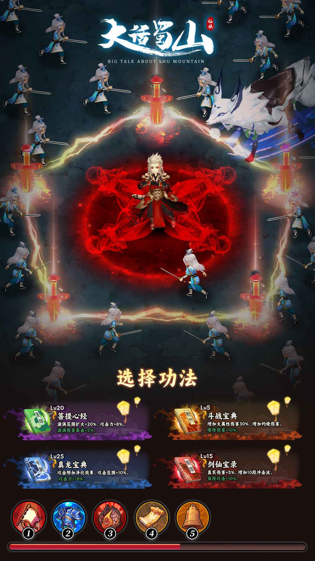 大话蜀山游戏截图5