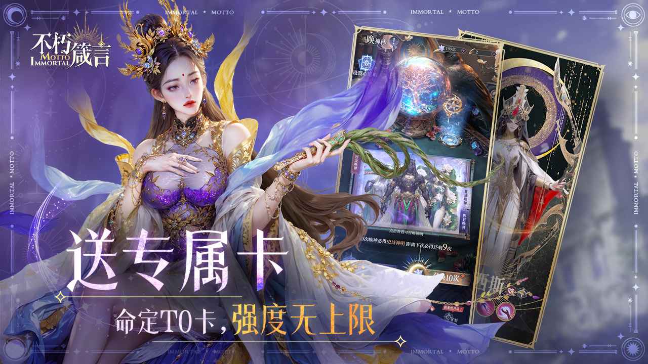 不朽箴言游戏截图2
