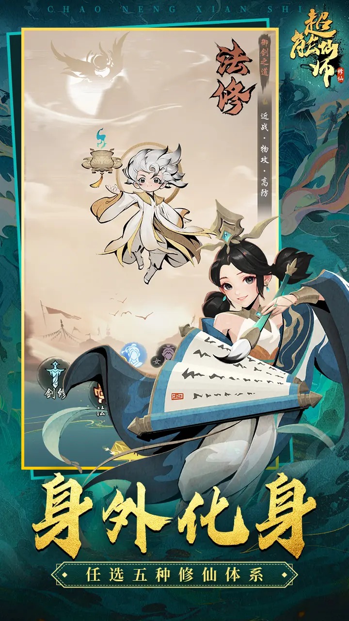 超能仙师游戏截图2