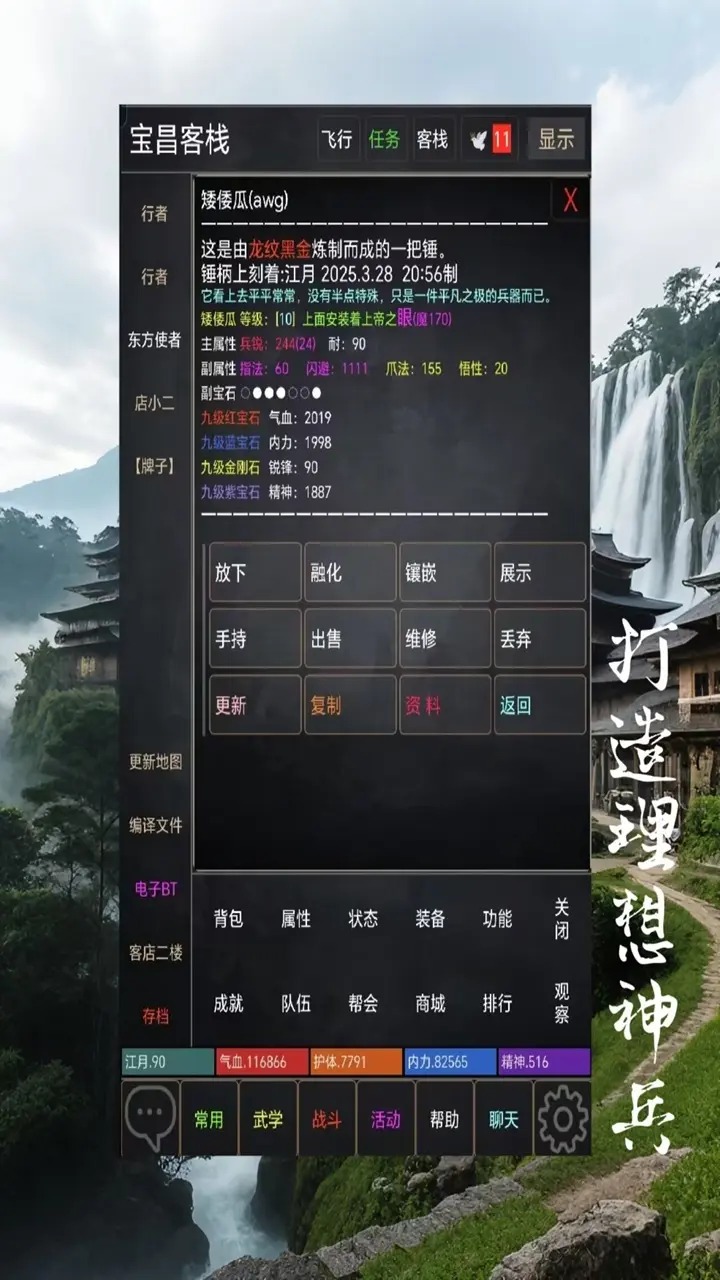 问剑天涯mud游戏截图2