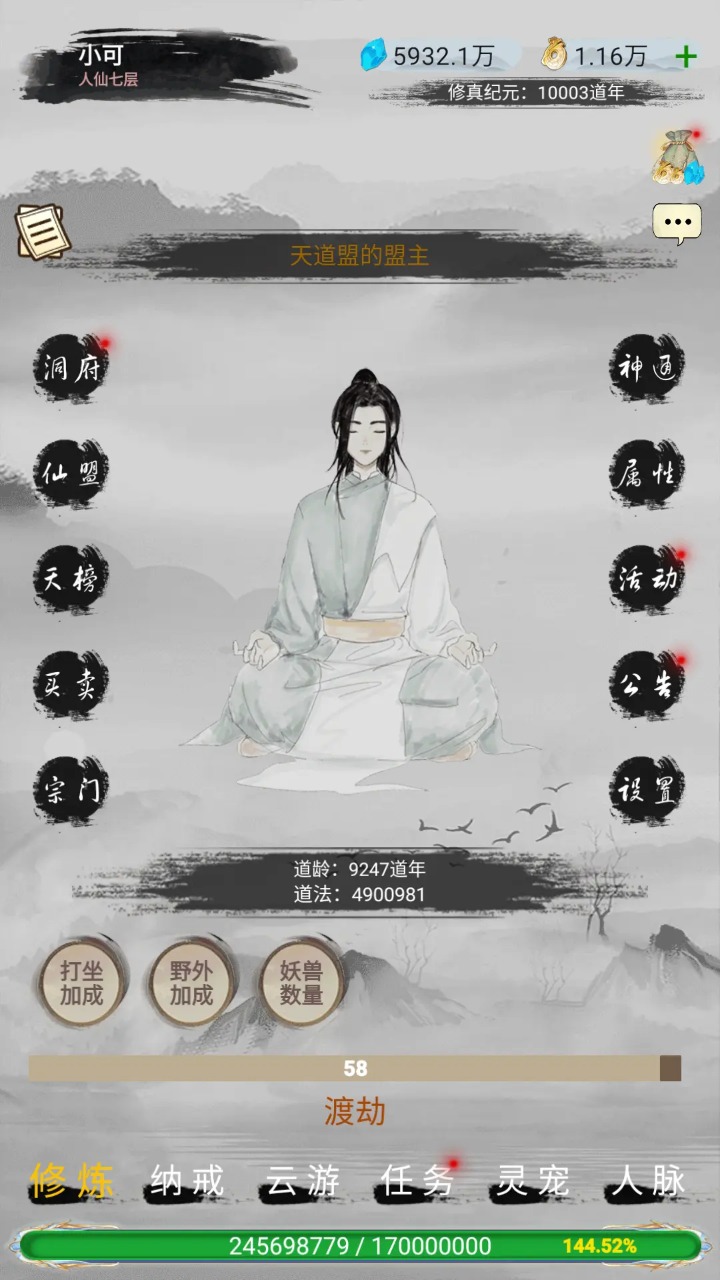 仙境苍穹游戏截图1