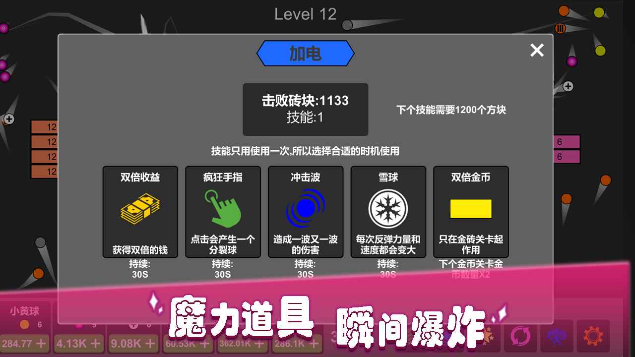 放置打砖块游戏截图6