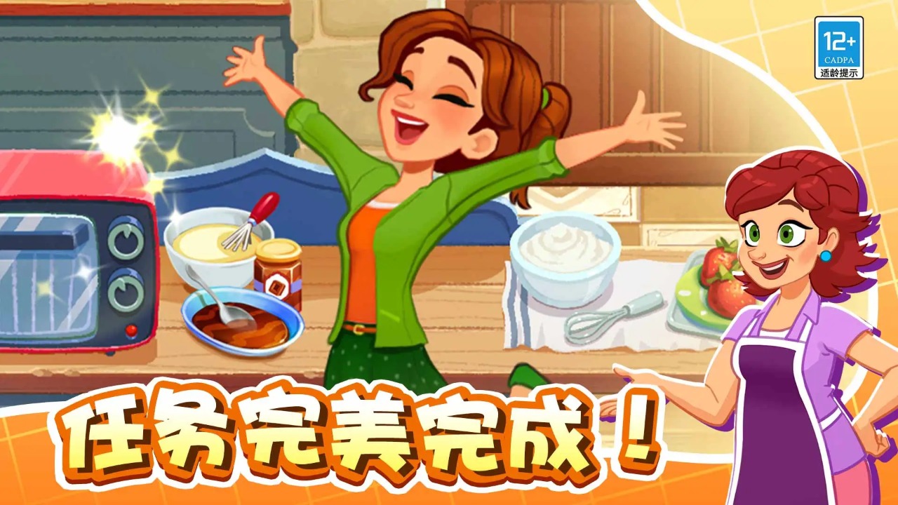 美味世界游戏截图2