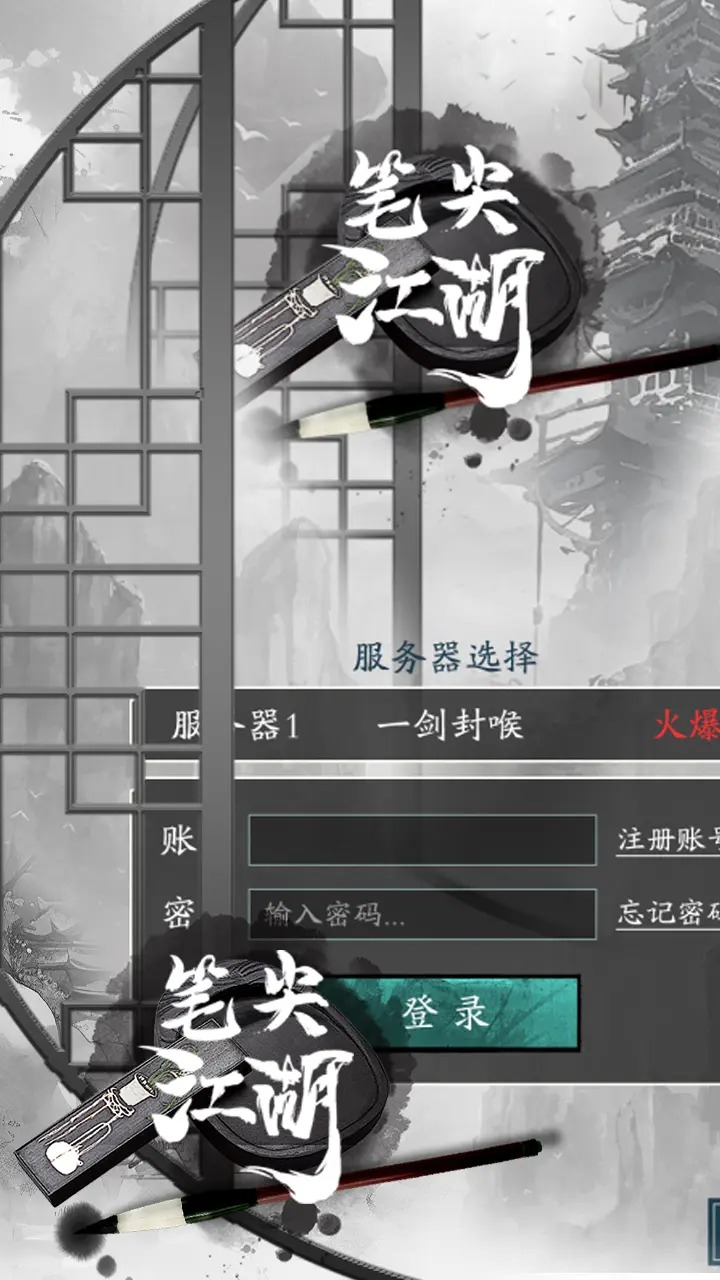 笔尖江湖游戏截图1