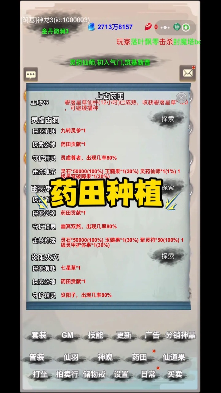 修真笔录游戏截图5