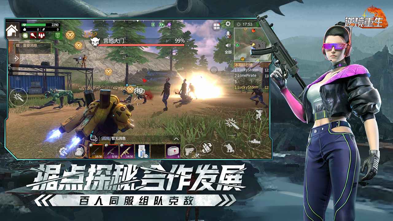 逆境重生游戏截图5