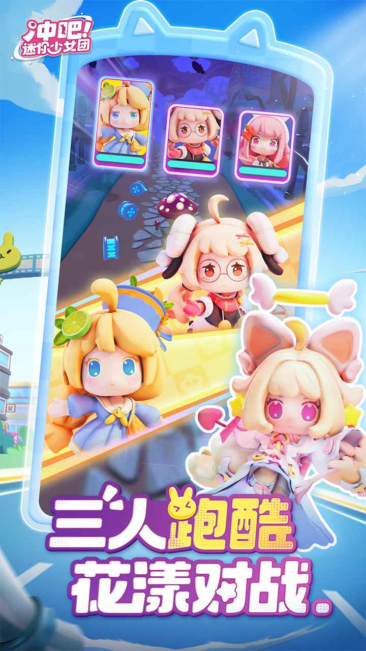冲吧迷你少女团游戏截图2