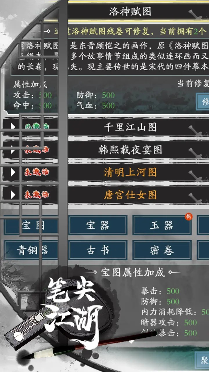 笔尖江湖游戏截图3
