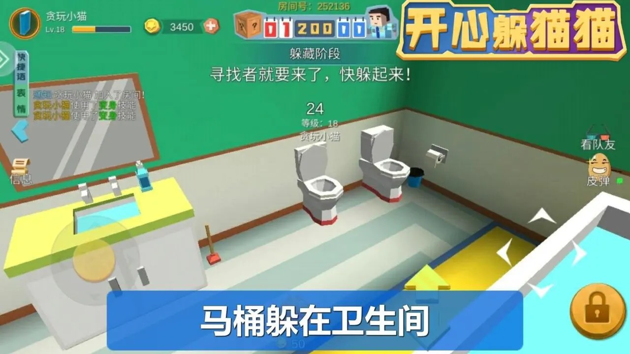 开心躲猫猫游戏截图1