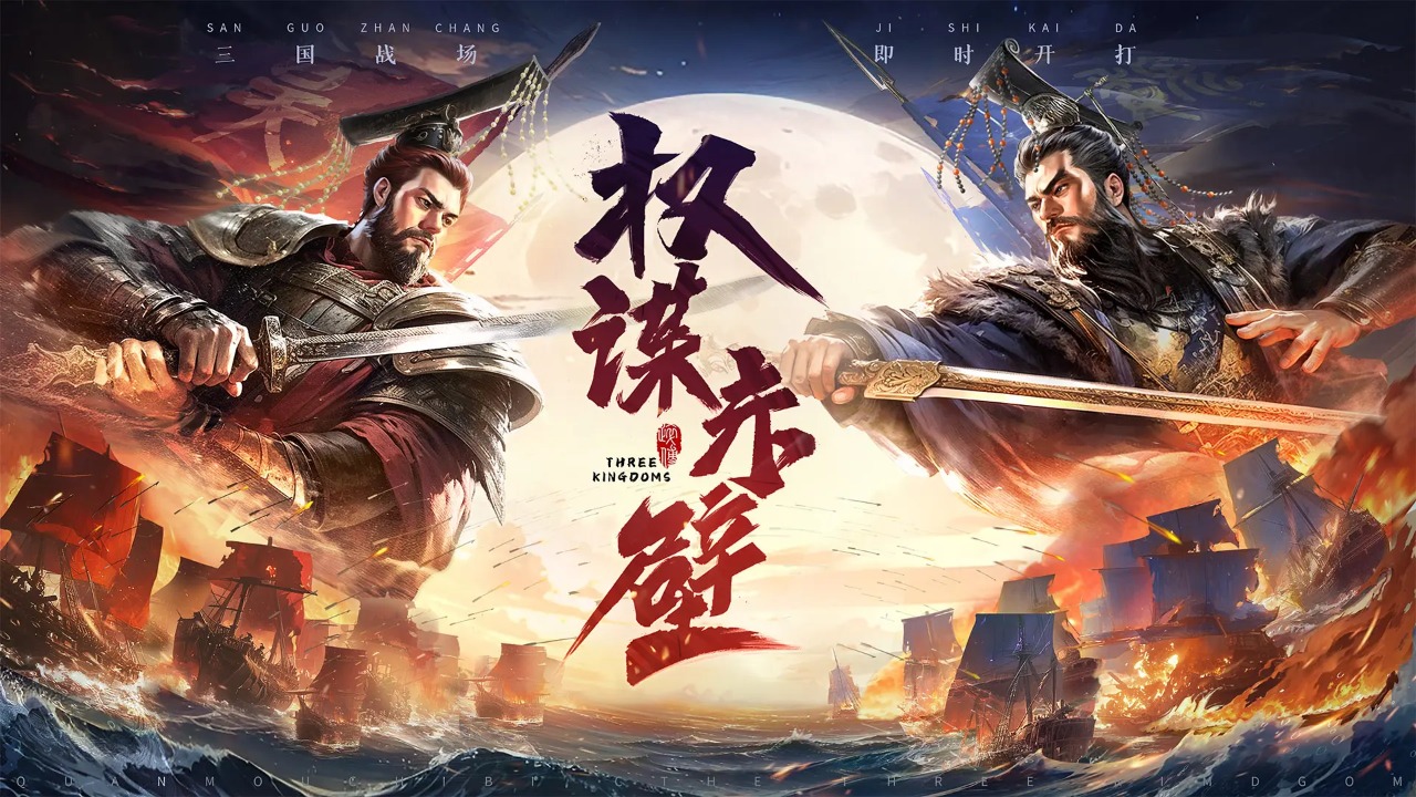 赤壁之战2游戏截图1