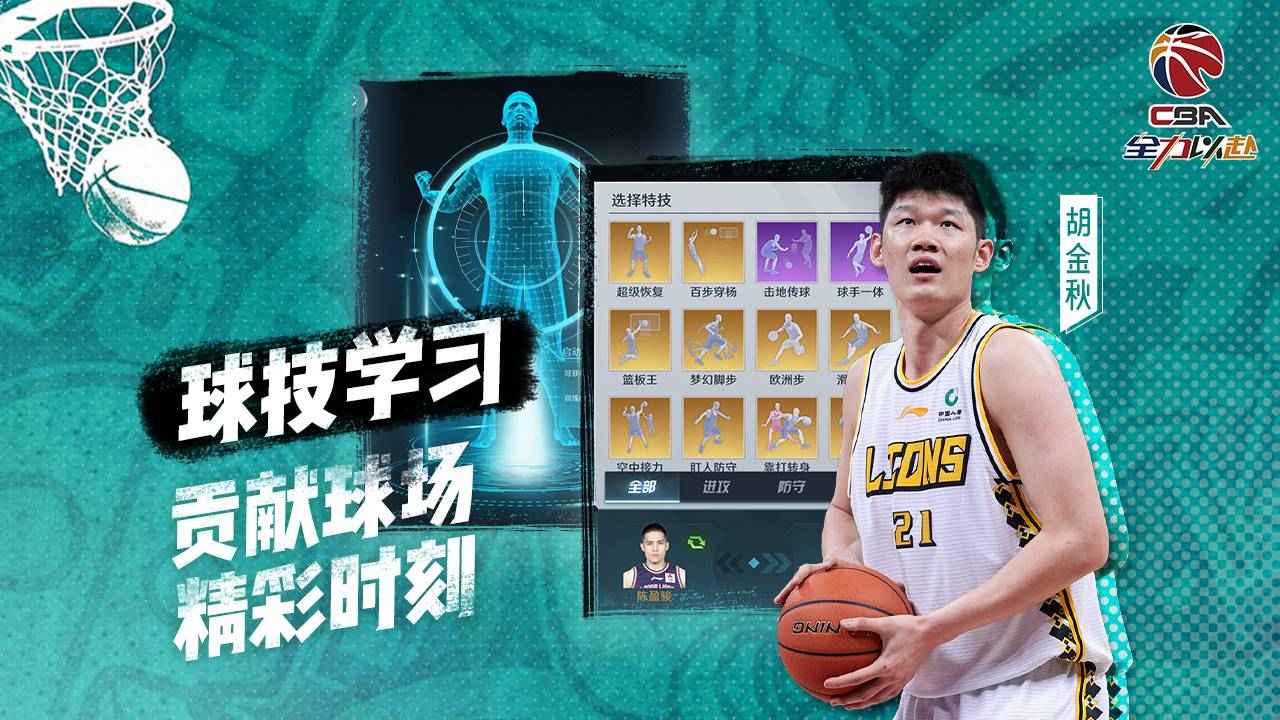 中职篮全力以赴游戏截图3