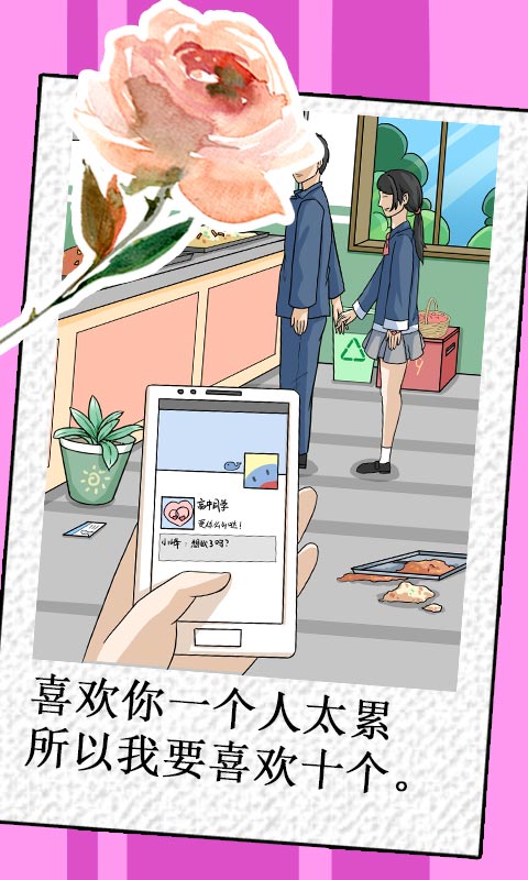 我不是渣女游戏截图4