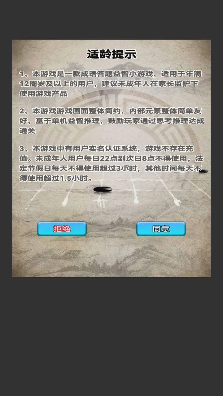推推达人游戏截图2