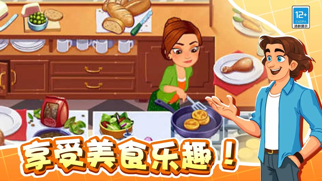 美味世界游戏截图5