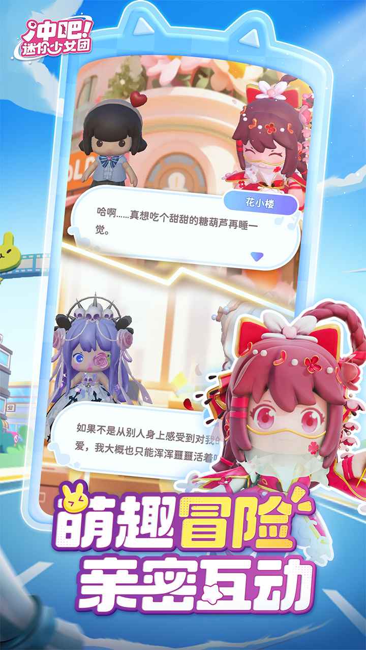 冲吧迷你少女团游戏截图6