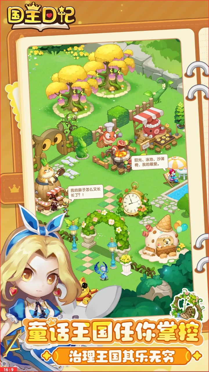 国王日记游戏截图1