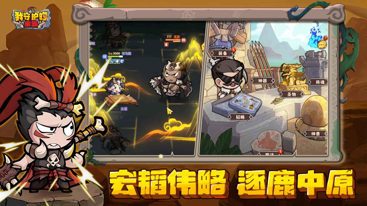 我守护的家园游戏截图1