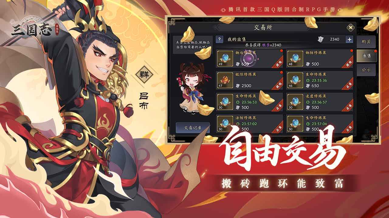 三国志异闻录游戏截图5