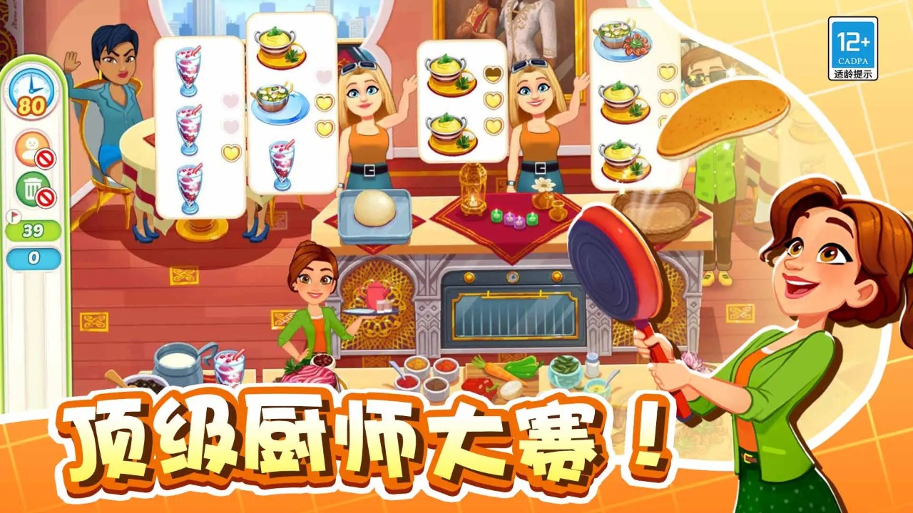 美味世界游戏截图1