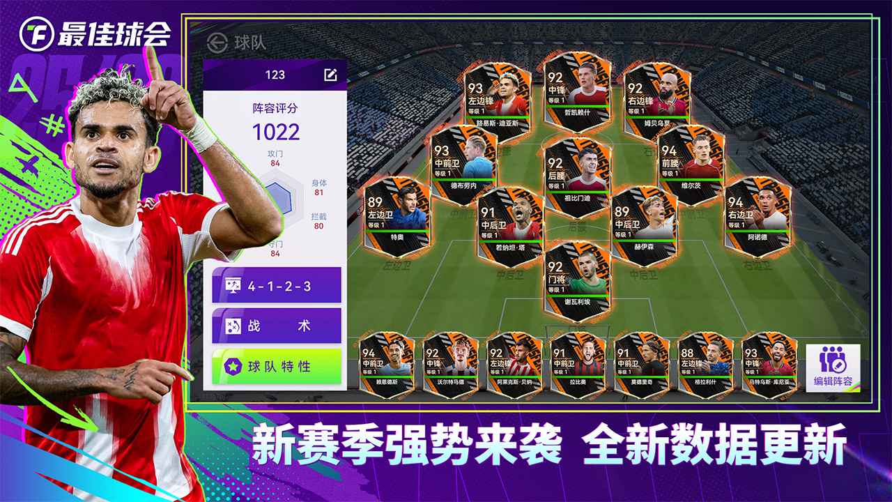 最佳球会游戏截图3