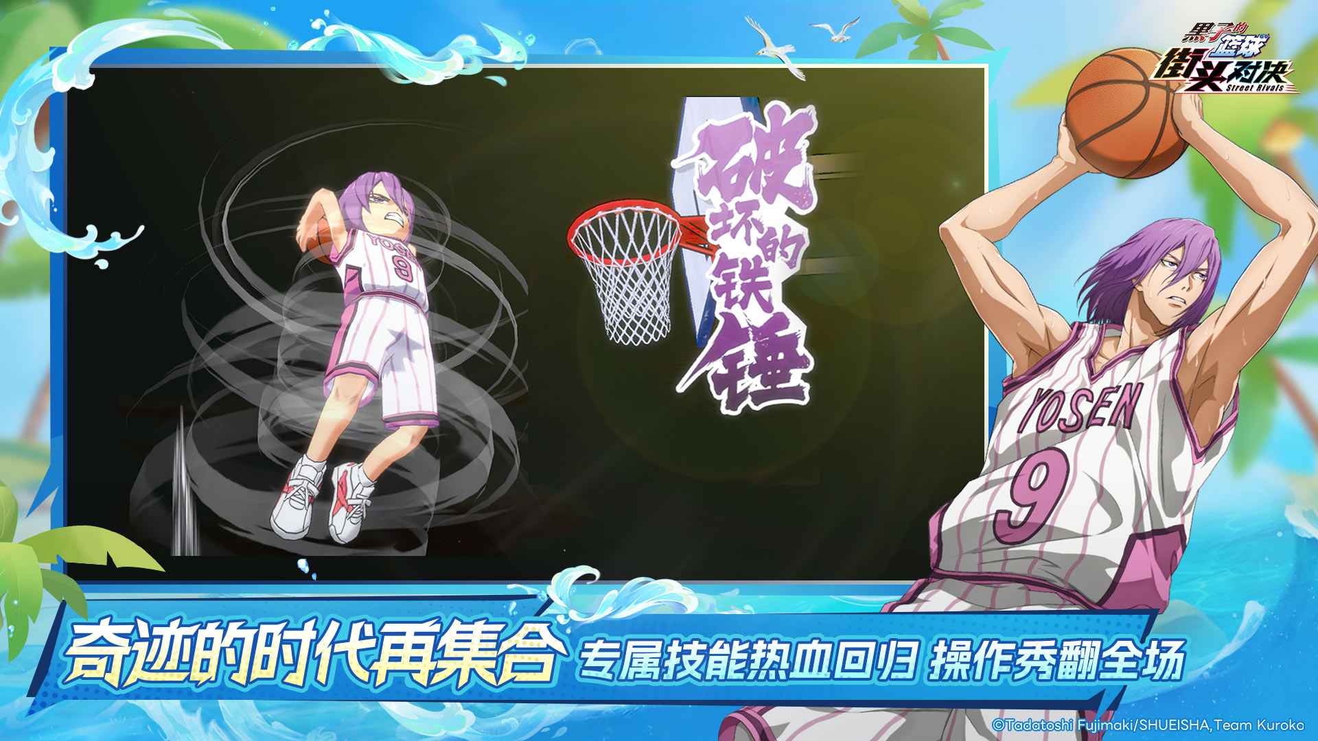 黑子的篮球街头对决游戏截图5