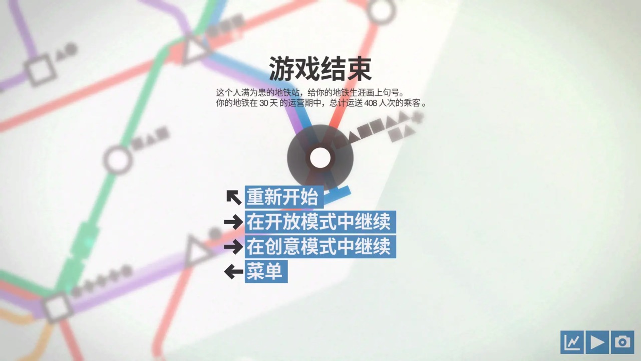 模拟地铁游戏截图7