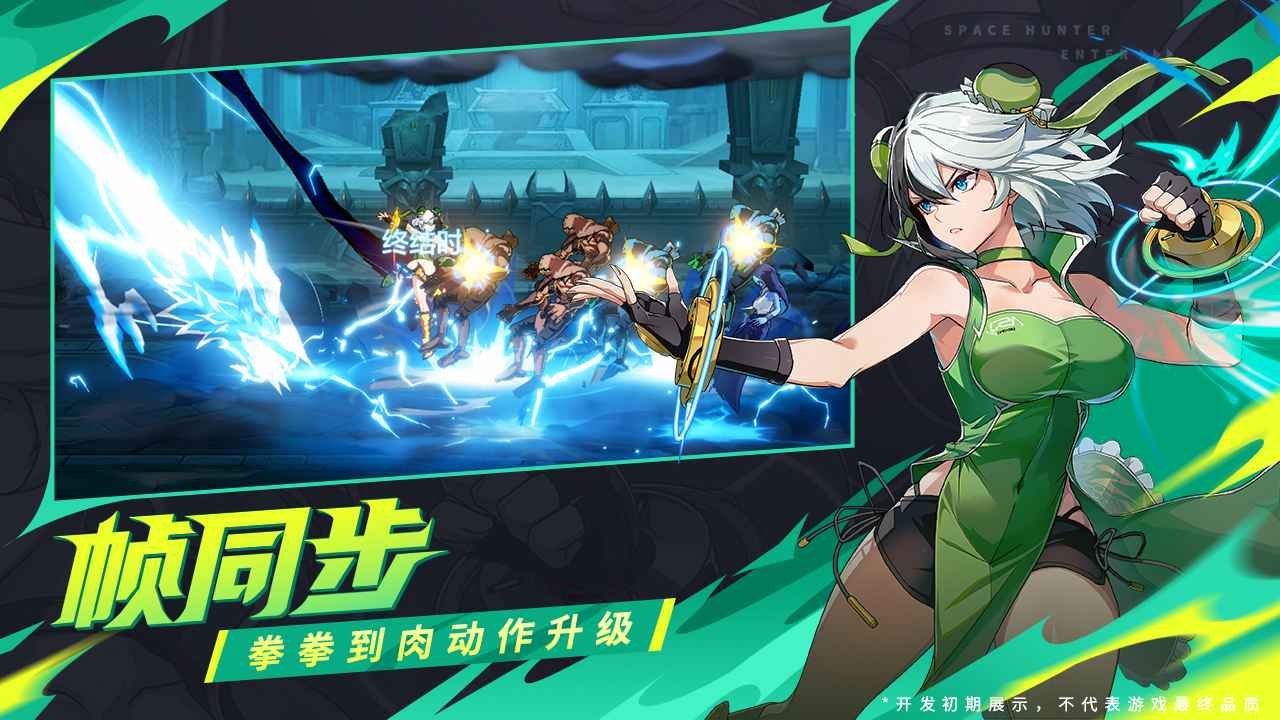 时空猎人觉醒游戏截图4