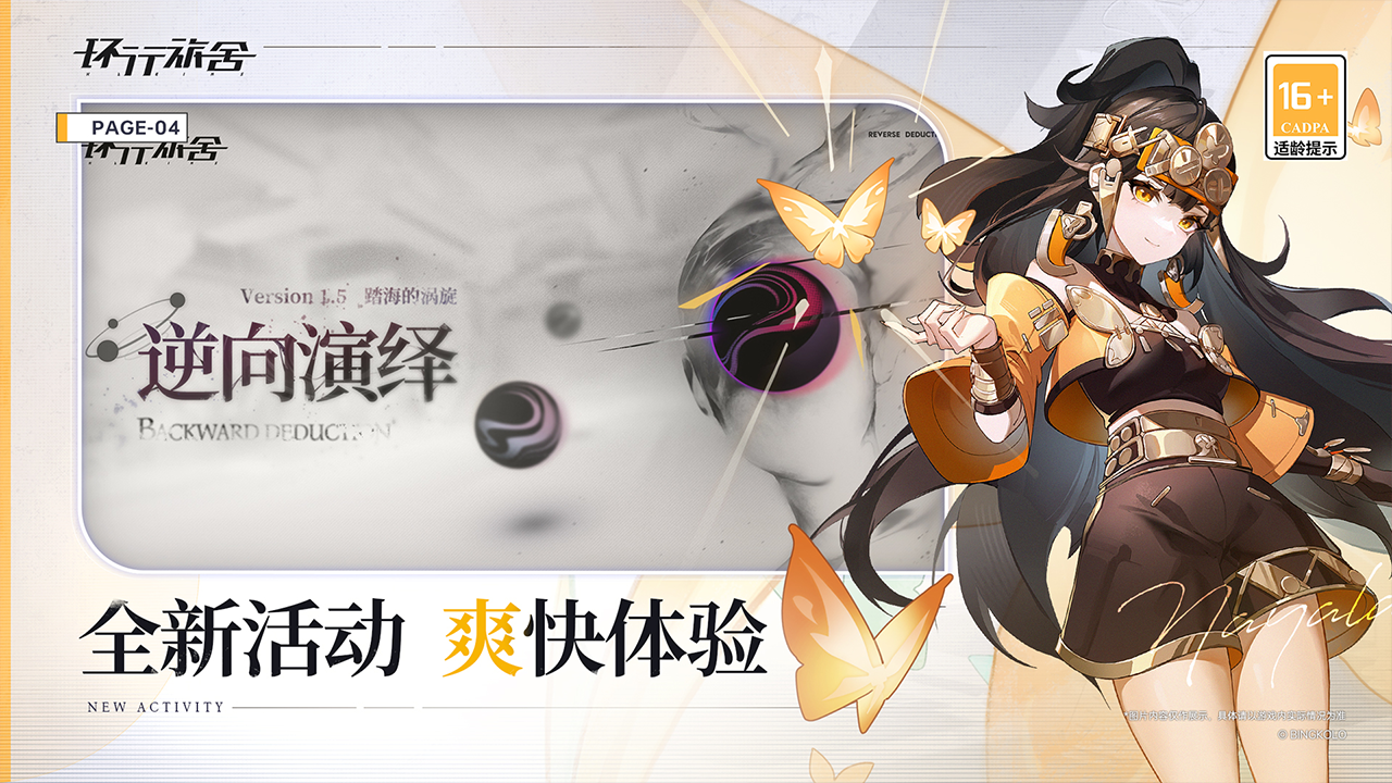 环行旅舍游戏截图6