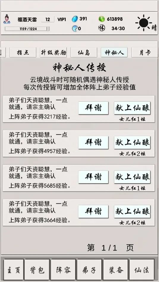 侠名记游戏截图3