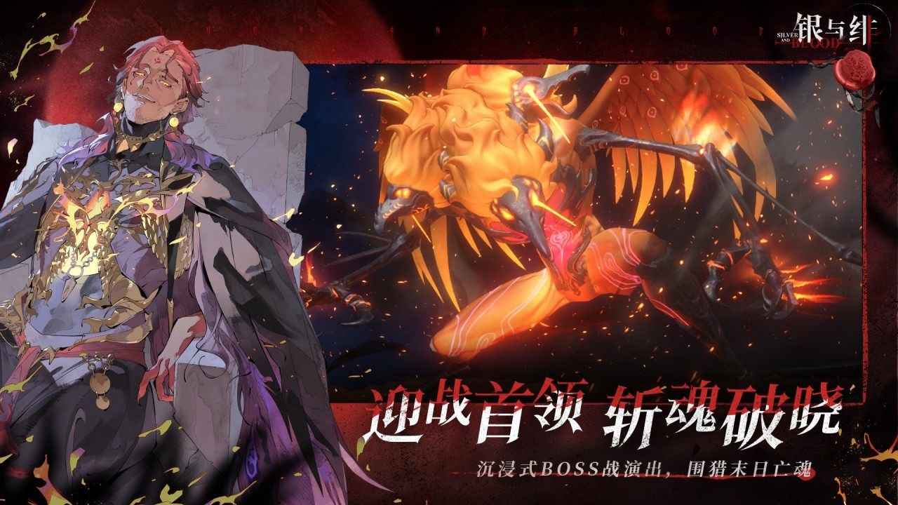 银与绯游戏截图6