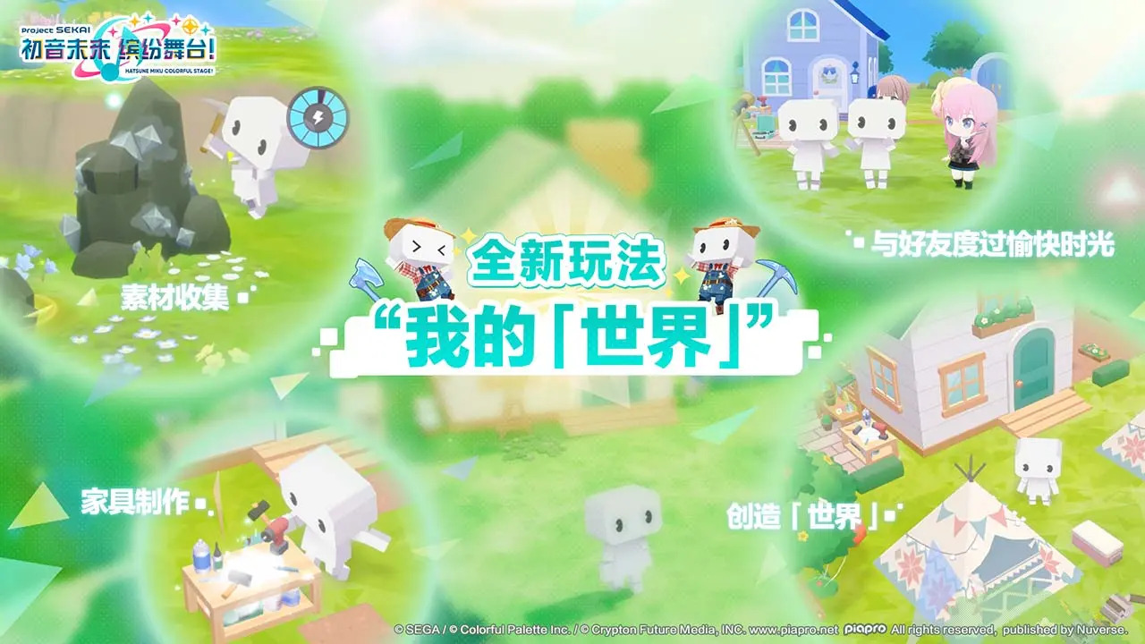 初音未来缤纷舞台游戏截图2