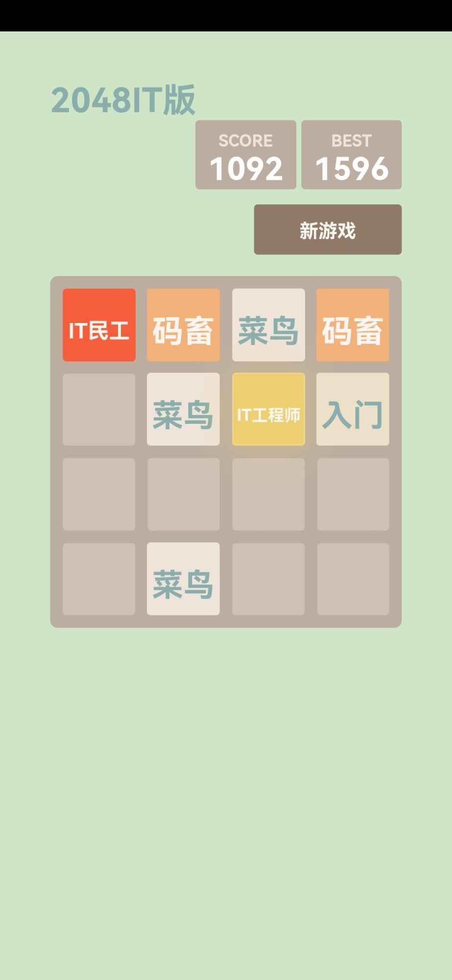 2048it版游戏截图2
